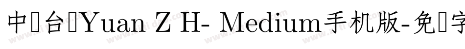 中国台湾Yuan Z H- Medium手机版字体转换